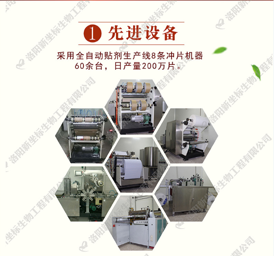 膏藥貼牌設(shè)備展示 膏藥貼牌設(shè)備展示