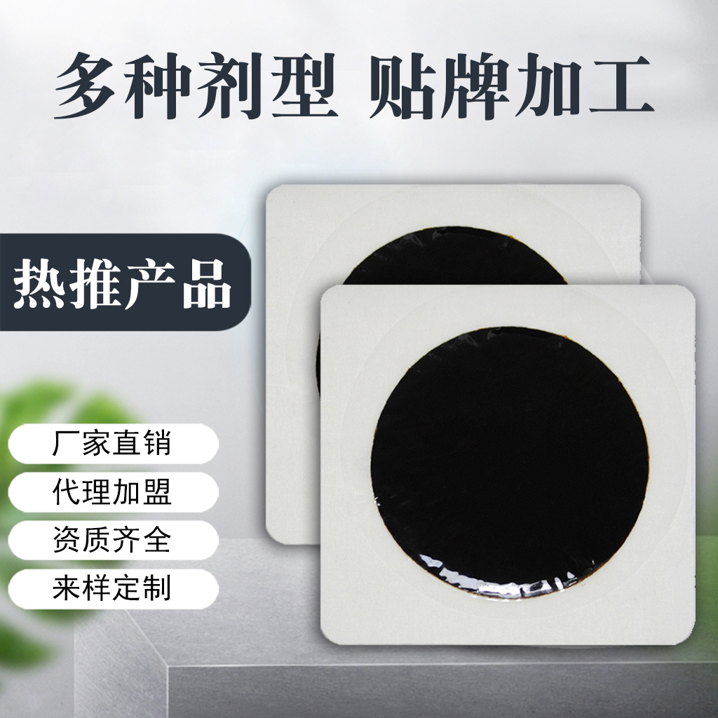 膏藥OEM貼牌 膏藥OEM貼牌